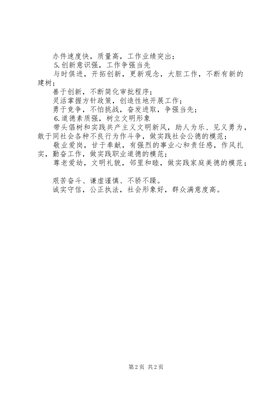 新时期共产党员先进性标准要求 (2)_第2页