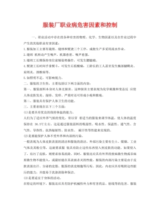 《安全管理职业卫生》之服装厂职业病危害因素和控制 