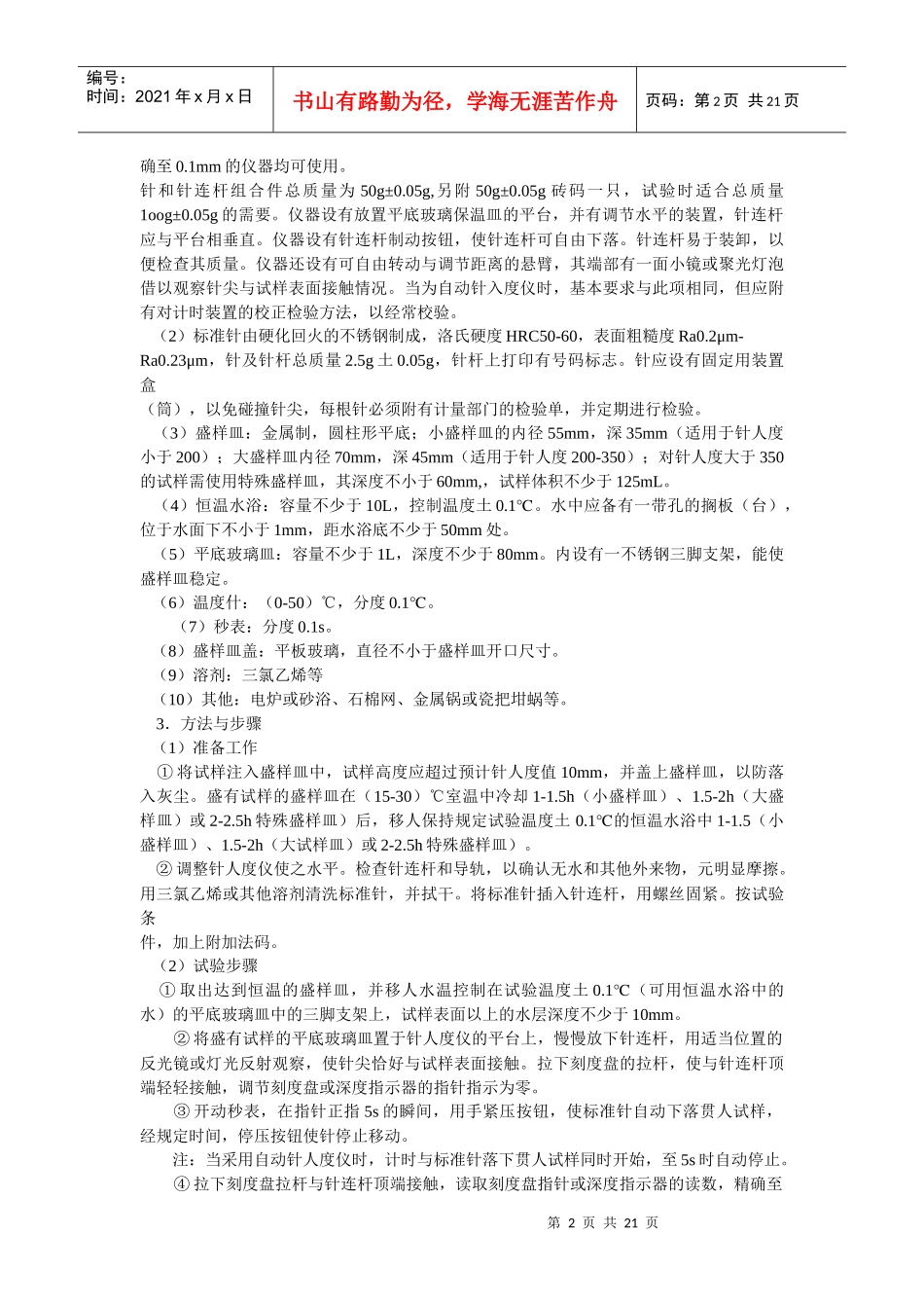 沥青材料相关知识培训教程_第2页