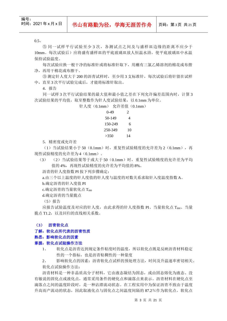 沥青材料相关知识培训教程_第3页