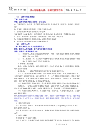 沥青材料相关知识培训教程