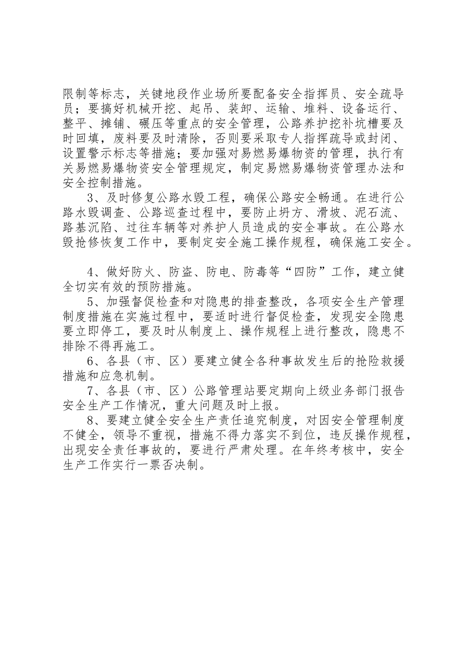 公路养护管理段安全生产规章制度管理_第2页