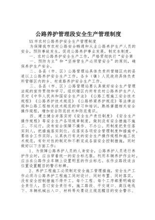 公路养护管理段安全生产规章制度管理