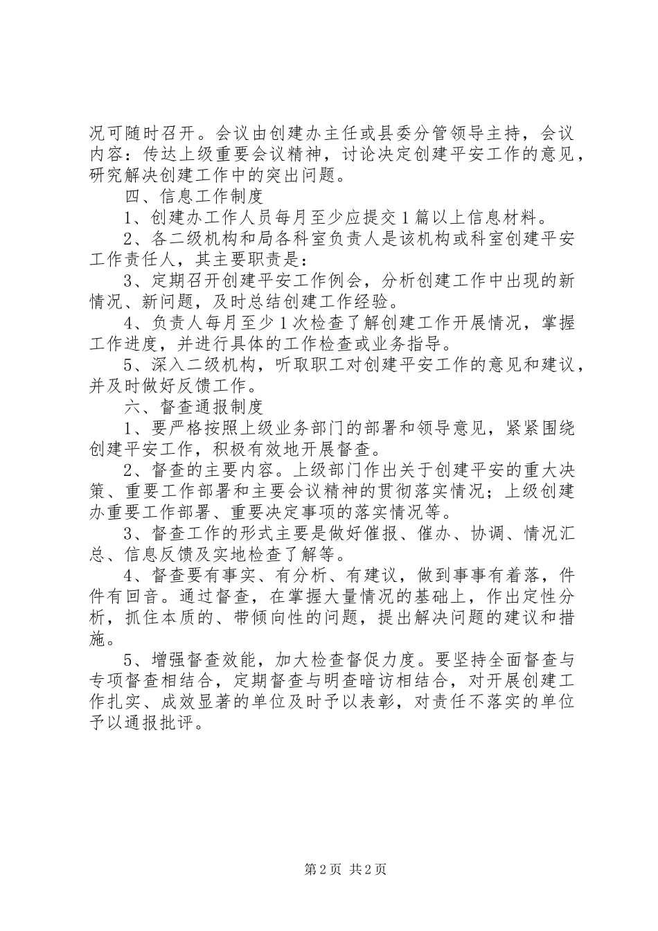 林业局平安建设工作管理规章制度_第2页