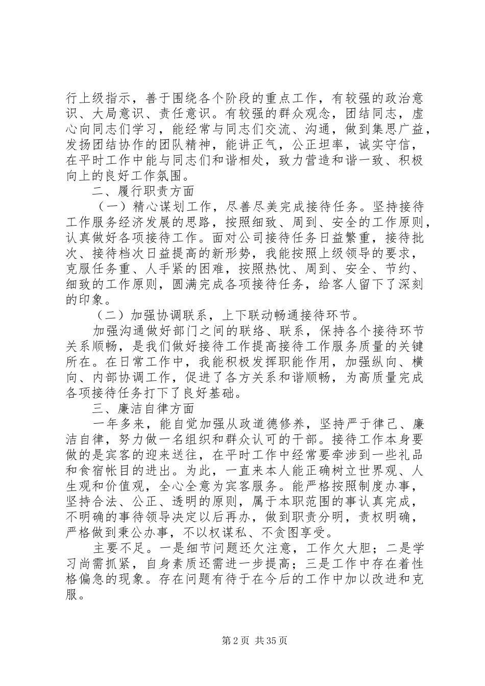 办公室接待工作总结_第2页