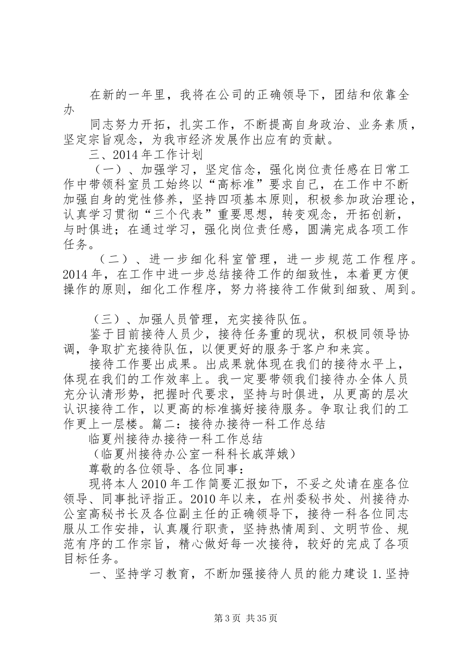 办公室接待工作总结_第3页