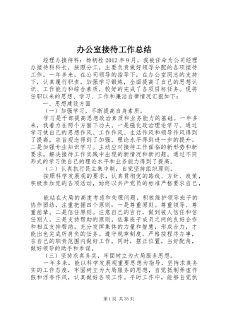 办公室接待工作总结