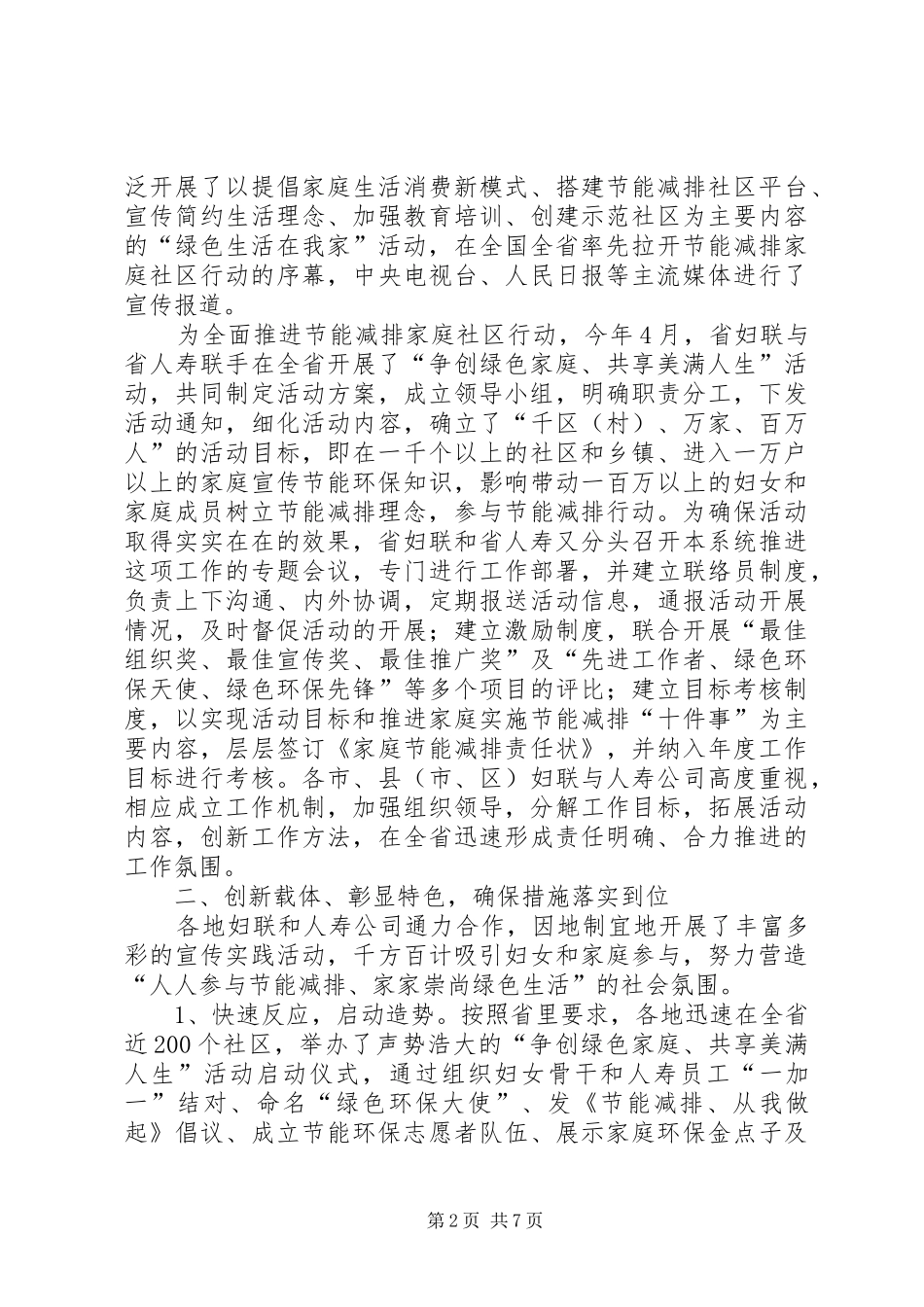 妇联活动总结表彰大会讲话_第2页