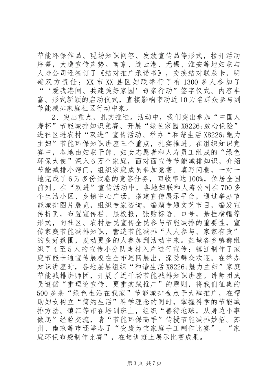 妇联活动总结表彰大会讲话_第3页