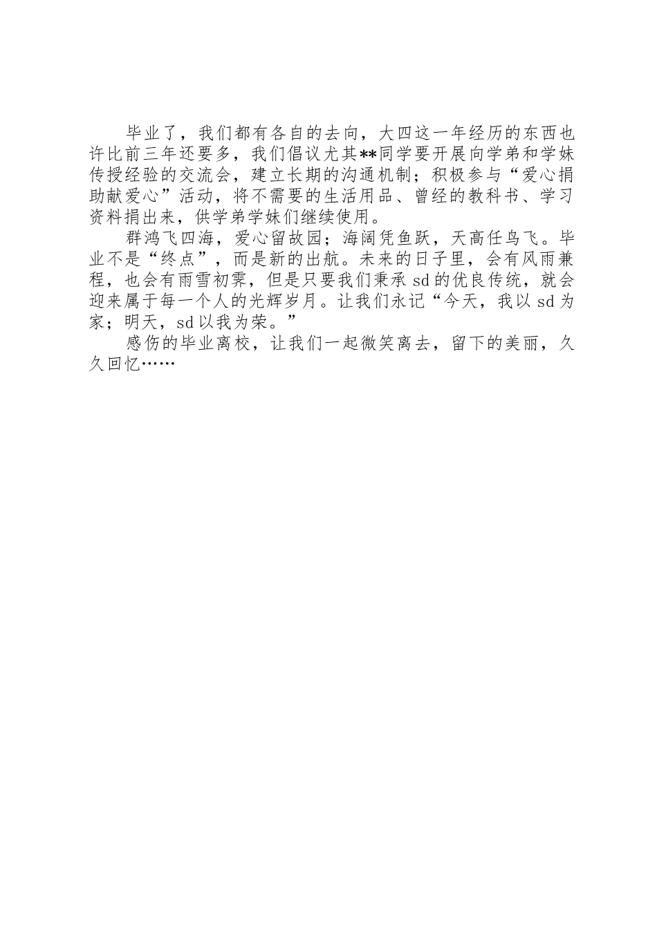 五讲四美三热爱管理学院文明离校倡议书范文(5)_第2页
