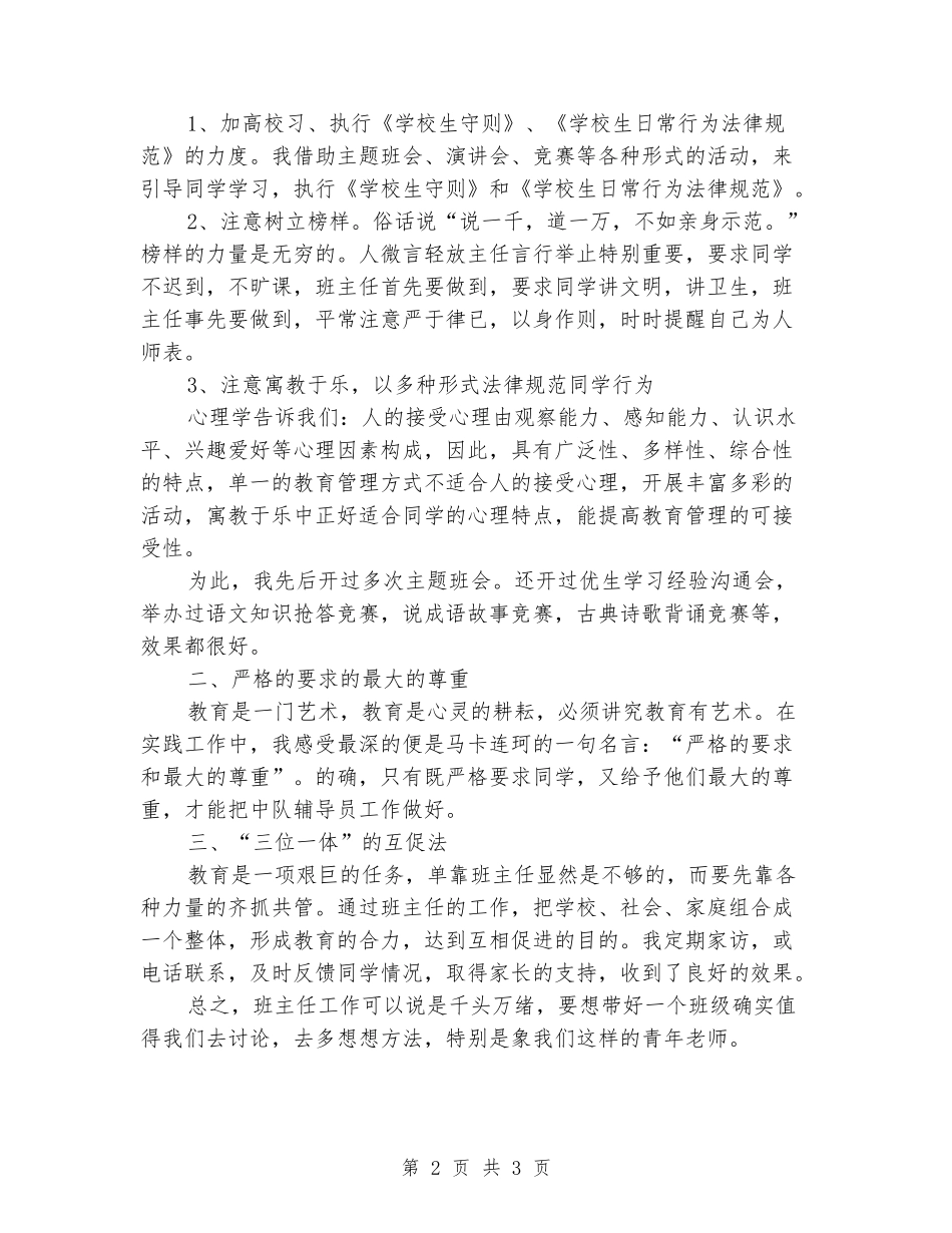 2024-2024学年四年级班主任下学期工作总结(范本)_第2页