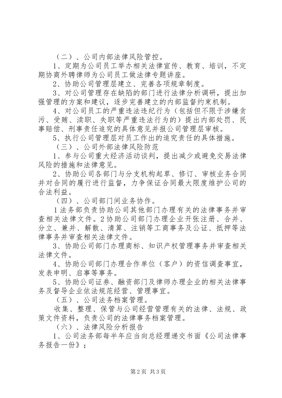 法务部规章制度管理_第2页