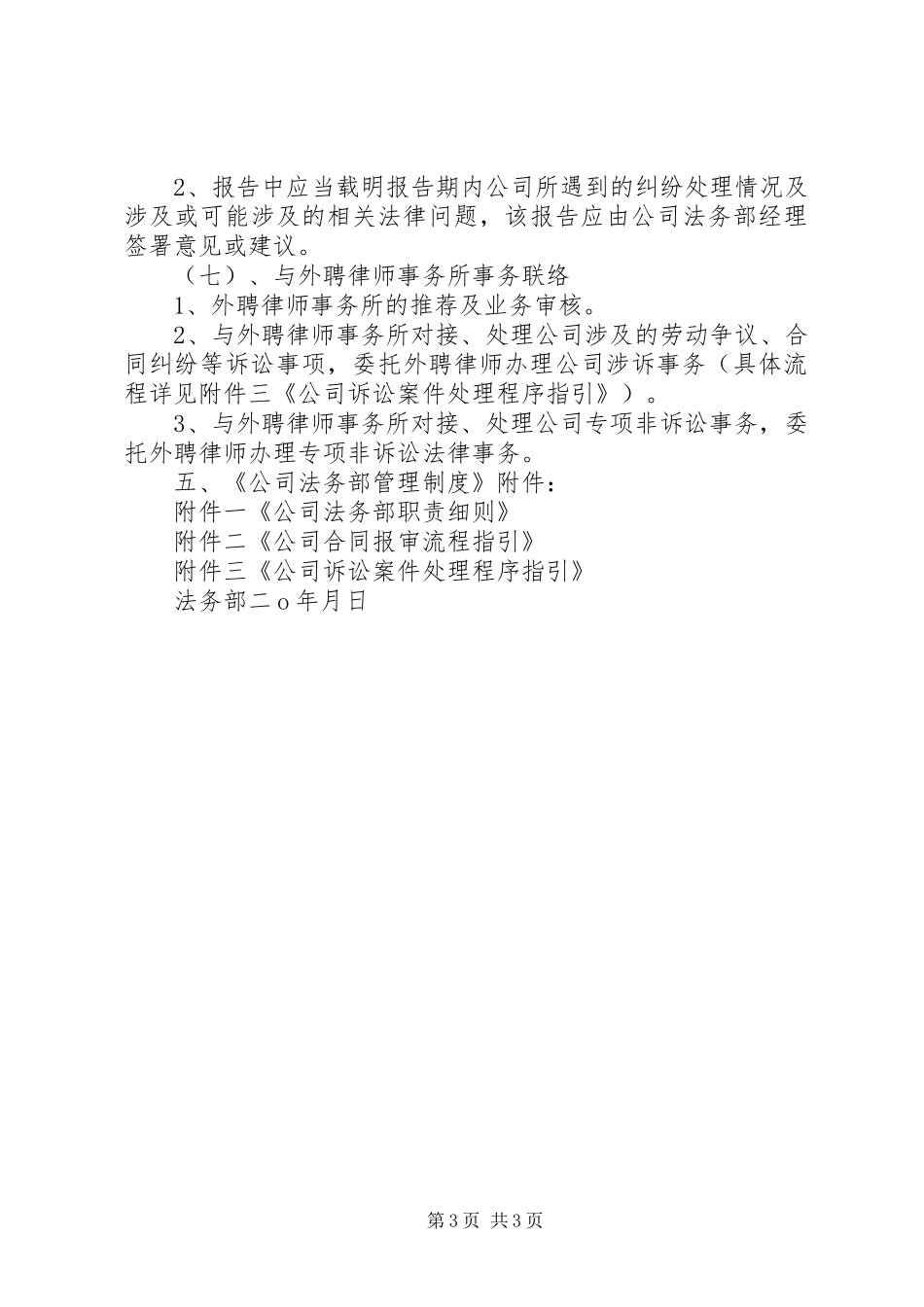 法务部规章制度管理_第3页
