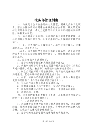 法务部规章制度管理