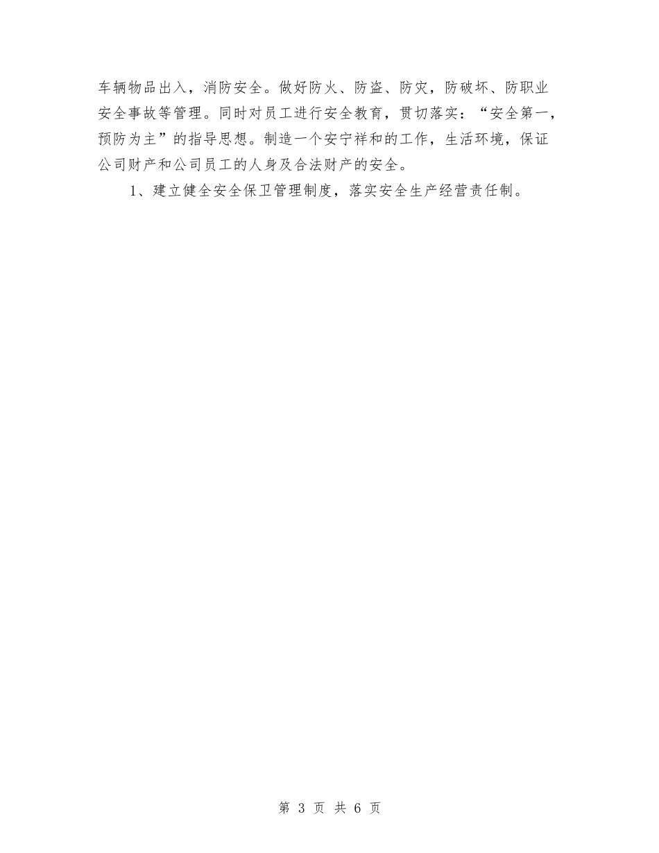 2024年1月公司行政部工作计划与2024年1月公司财务工作计划范文汇编_第3页