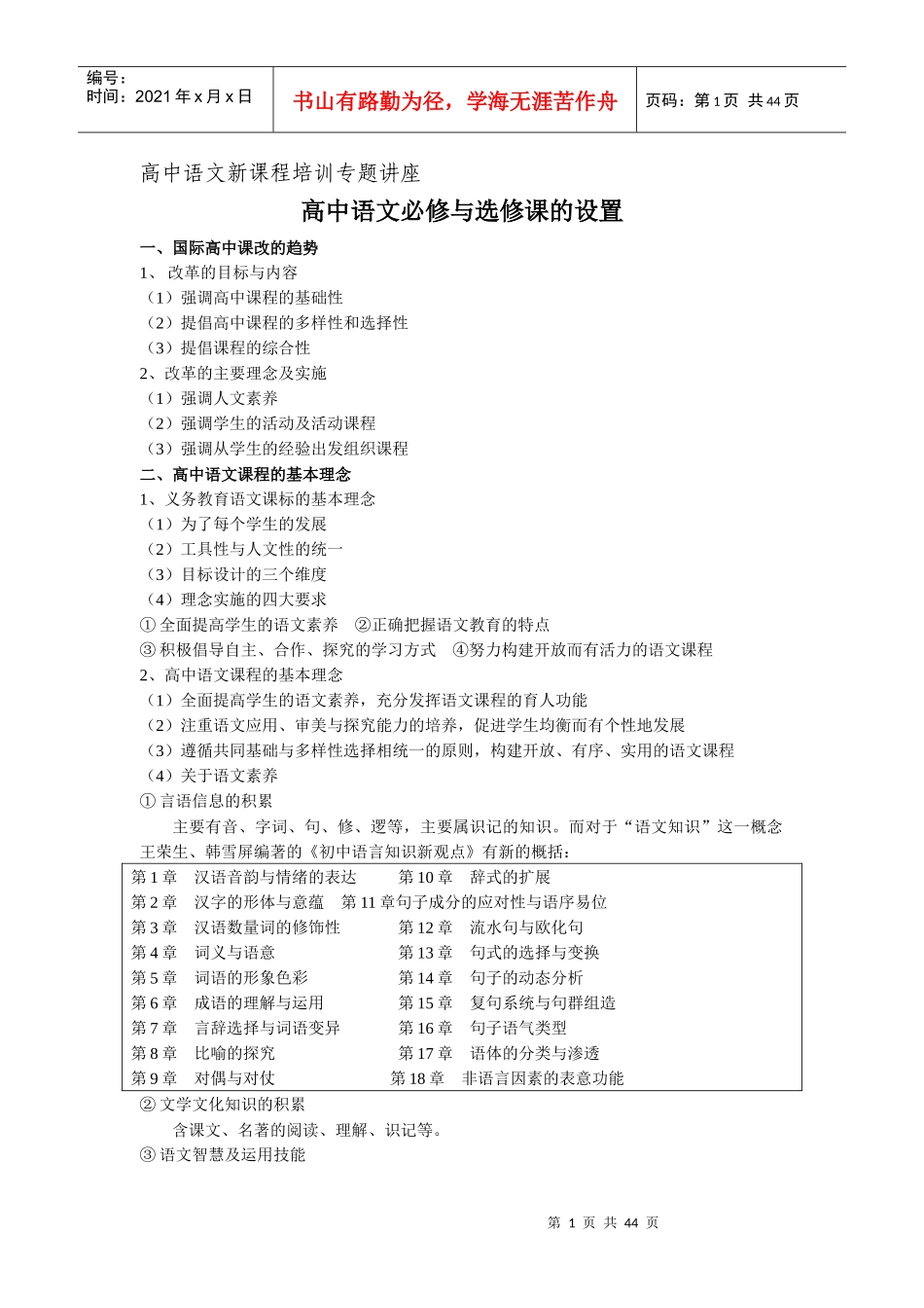 高中语文新课程培训专题讲座_第1页
