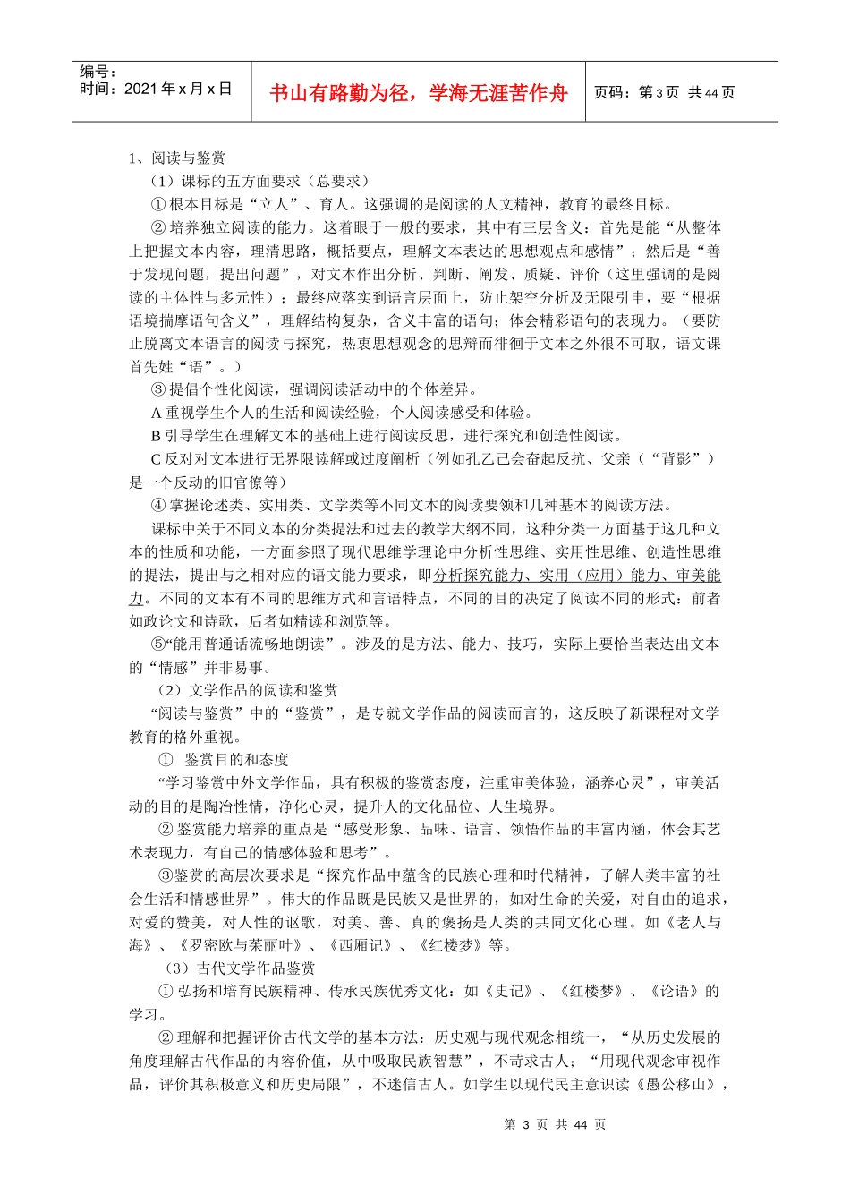 高中语文新课程培训专题讲座_第3页