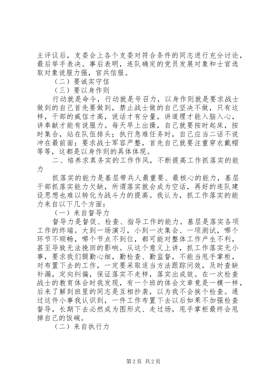 基层军官个人工作总结范文_第2页