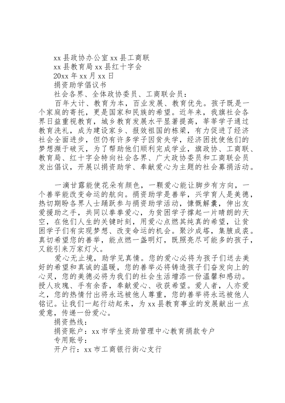 企业捐资助学倡议书_第2页