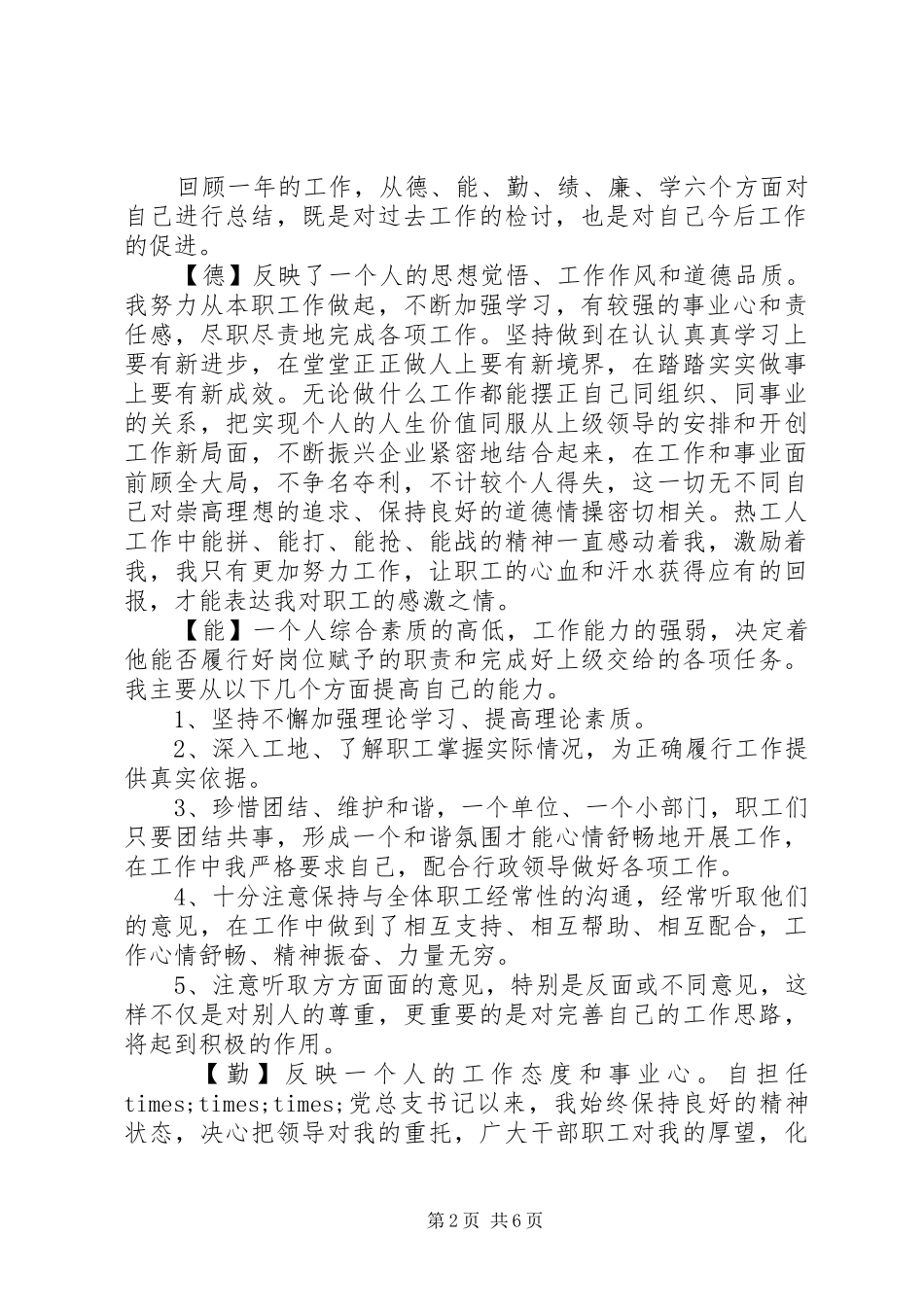 德能勤绩廉工作总结_第2页