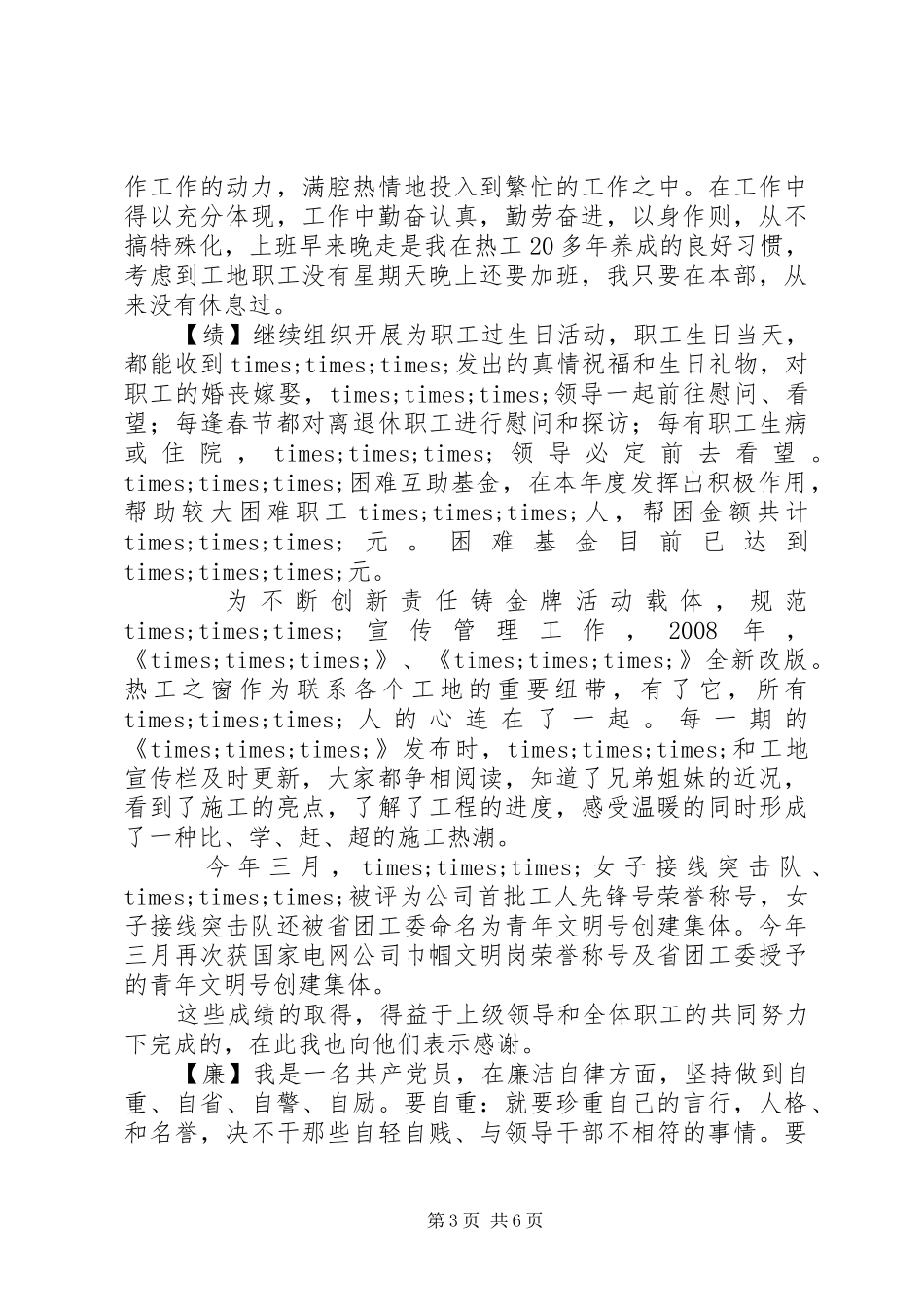 德能勤绩廉工作总结_第3页