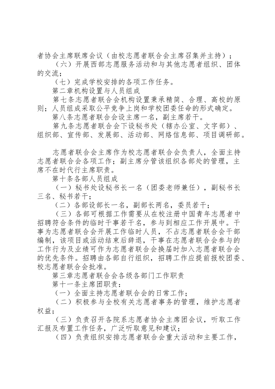 青年志愿者联合会章程管理规章制度_第2页