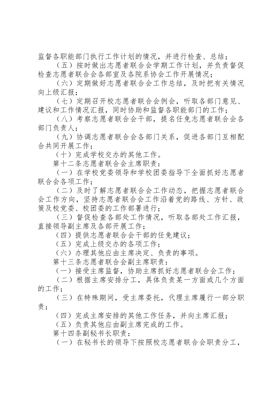青年志愿者联合会章程管理规章制度_第3页