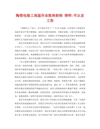 《工伤保险》之陶瓷包装工高温作业致热射病 律师-可认定工伤 