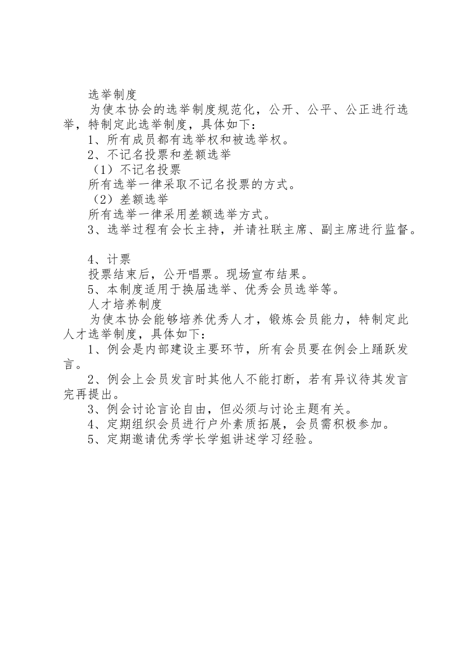 老年协会管理规章规章制度_第2页