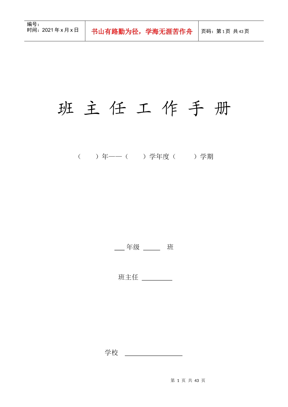 班务工作手册_第1页