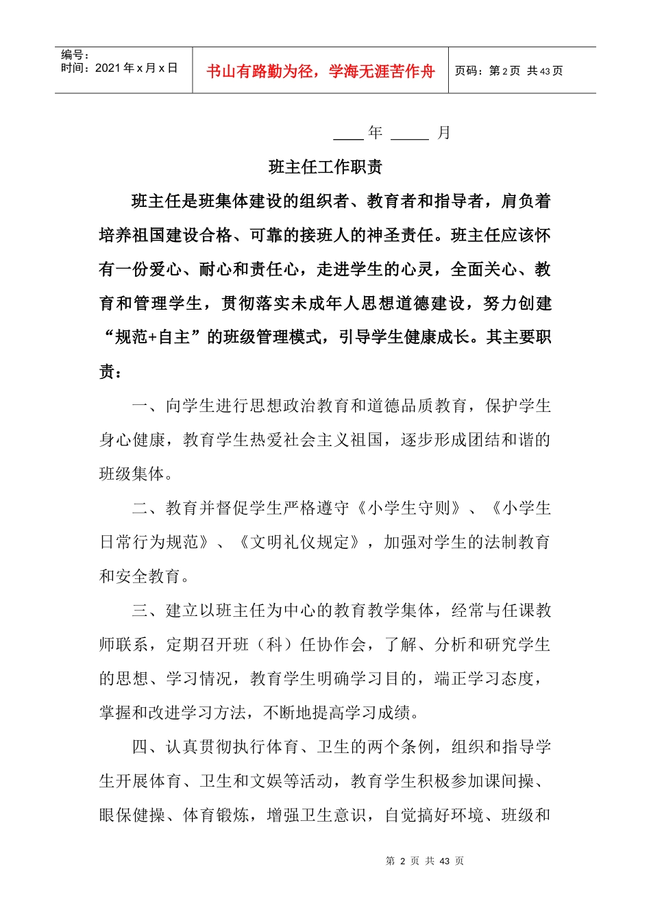 班务工作手册_第2页