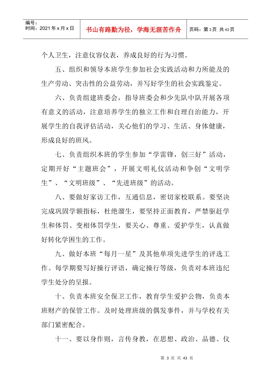 班务工作手册_第3页