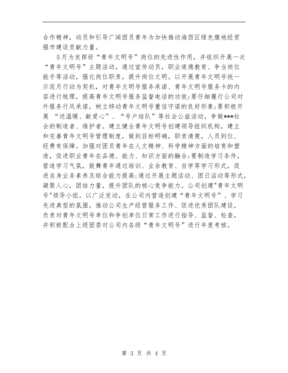 2024年电工上半年工作个人工作总结范文_第3页