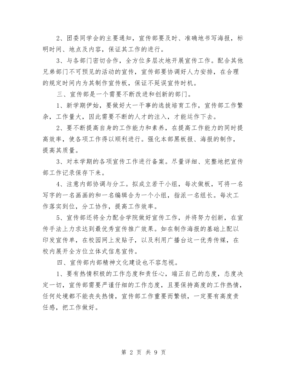 2024宣传部工作计划书与2024家园社区品格教育实施计划范文汇编_第2页