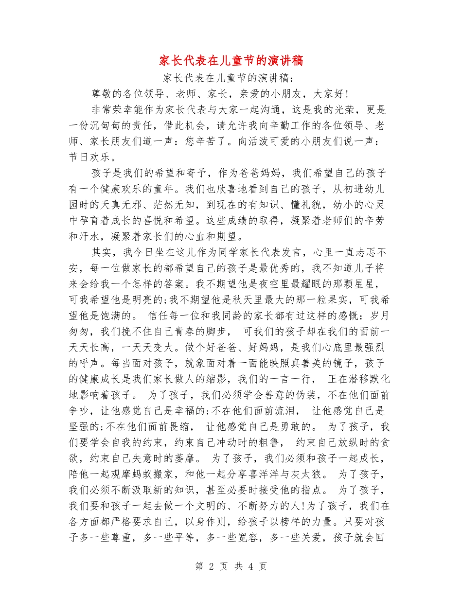 家长代表在儿童节的演讲稿_第2页