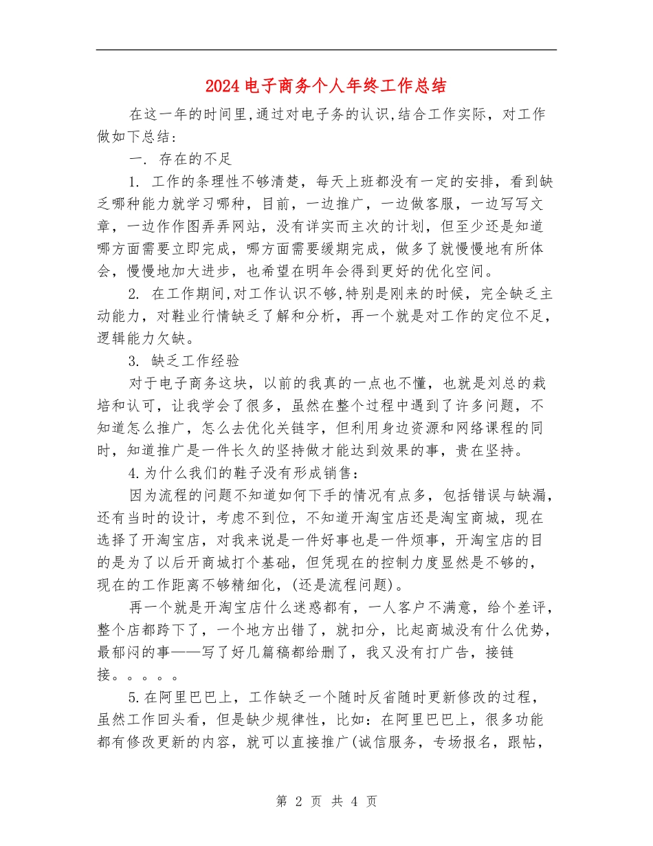 2024电子商务个人年终工作总结_第2页