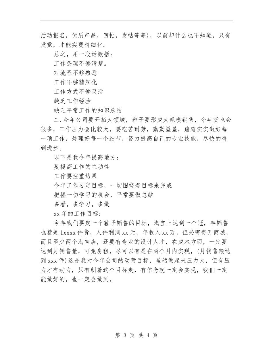 2024电子商务个人年终工作总结_第3页