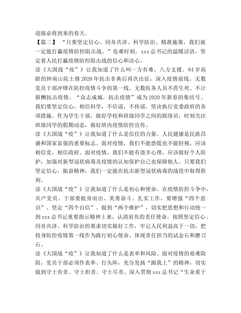《大国战疫》读后心得五篇 _第2页