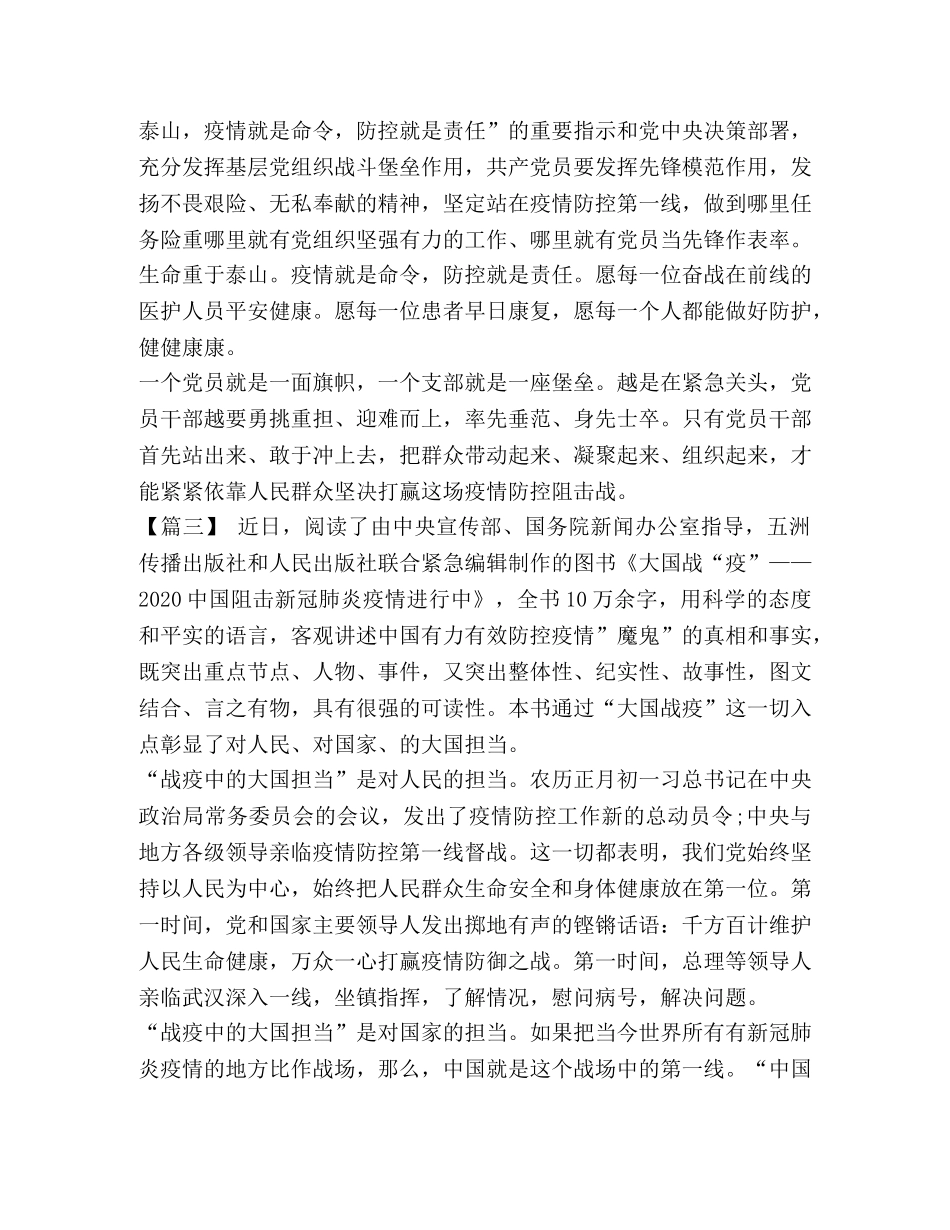 《大国战疫》读后心得五篇 _第3页