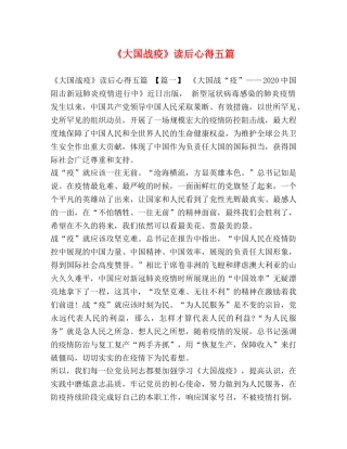 《大国战疫》读后心得五篇 