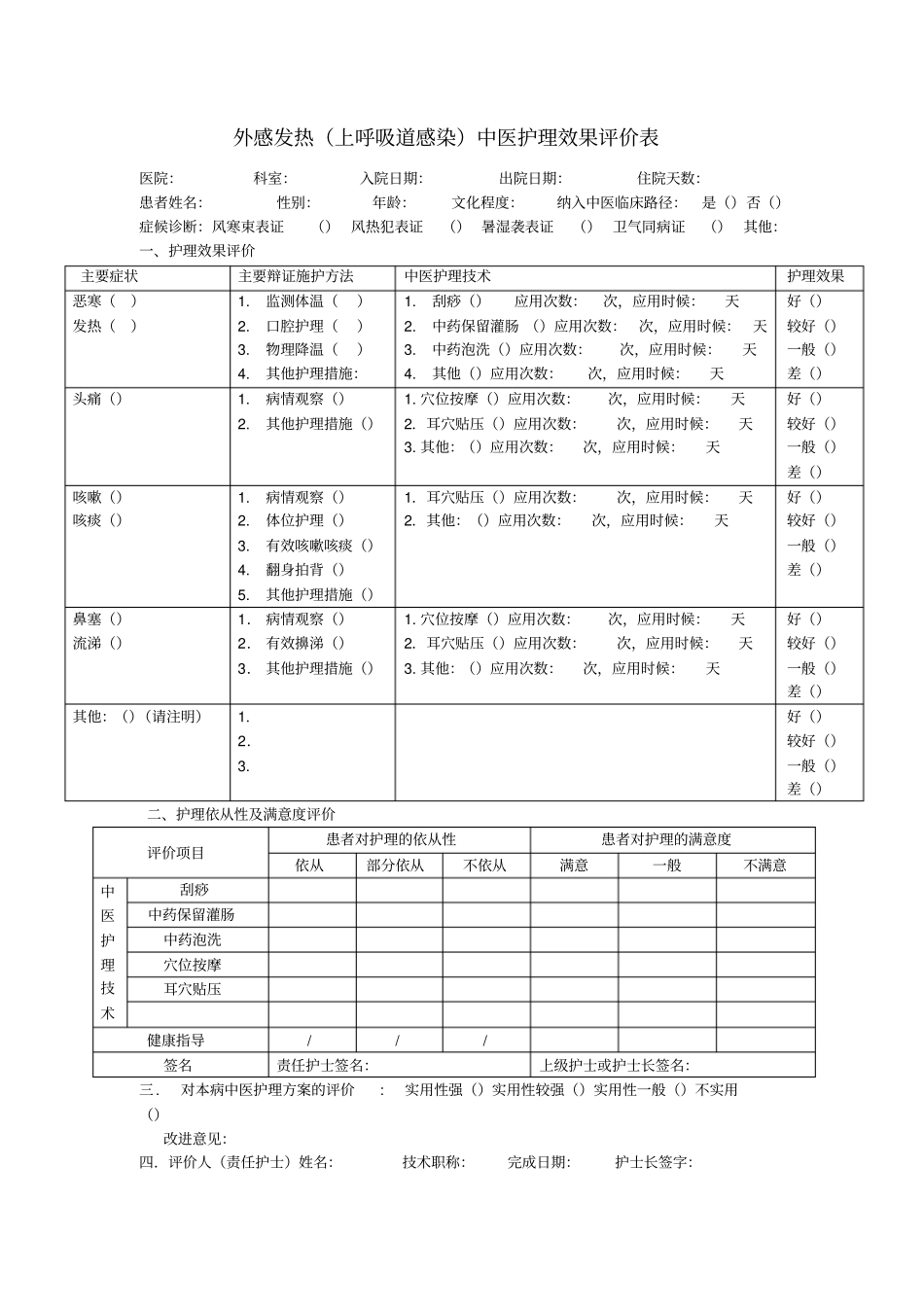 中医护理方案94981_第3页