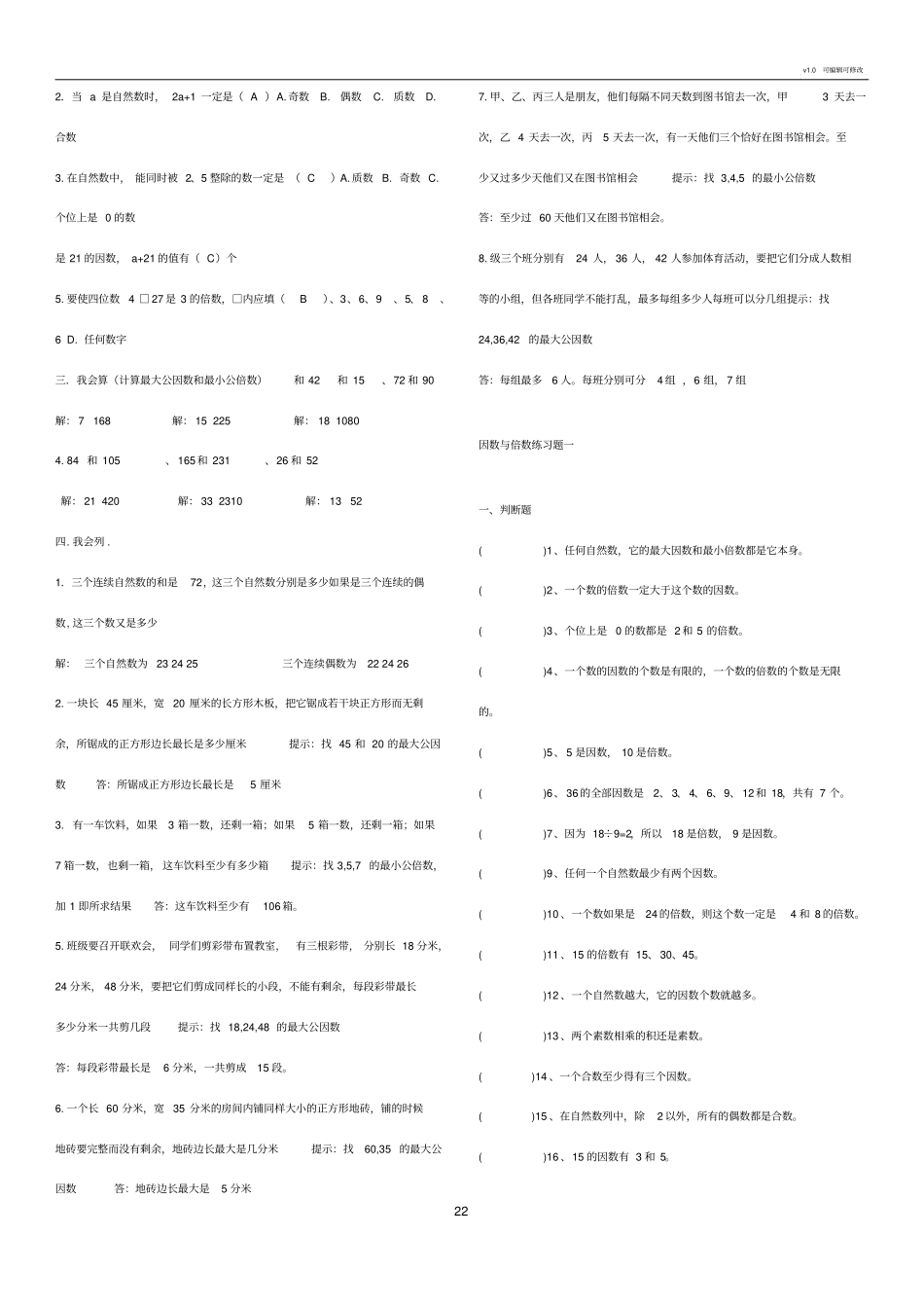 因数与倍数重要知识点_第2页