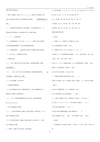 因数与倍数重要知识点