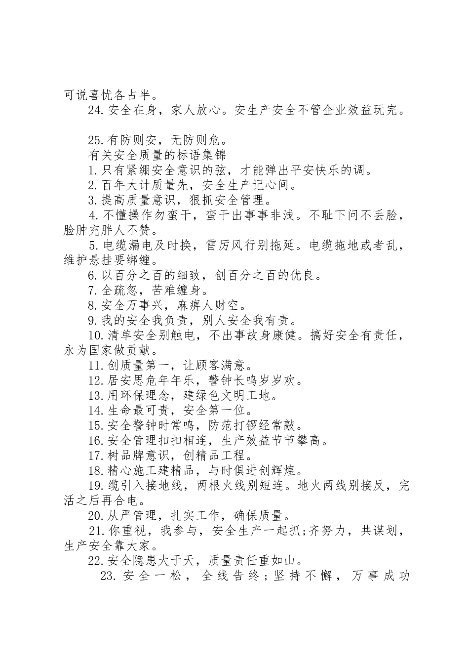 有关安全质量的标语集锦_第2页
