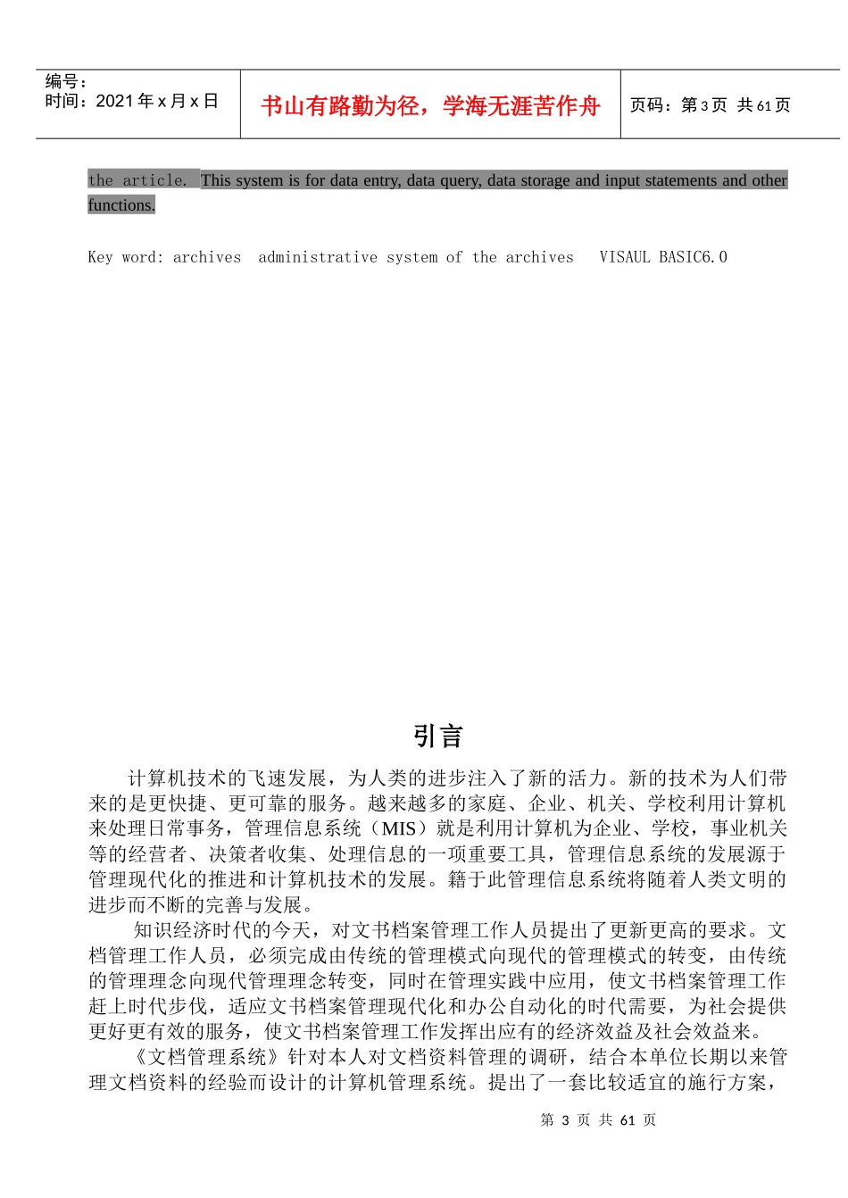 文卷档案管理系统概述_第3页