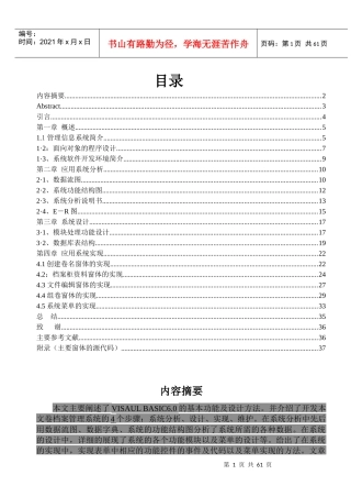 文卷档案管理系统概述