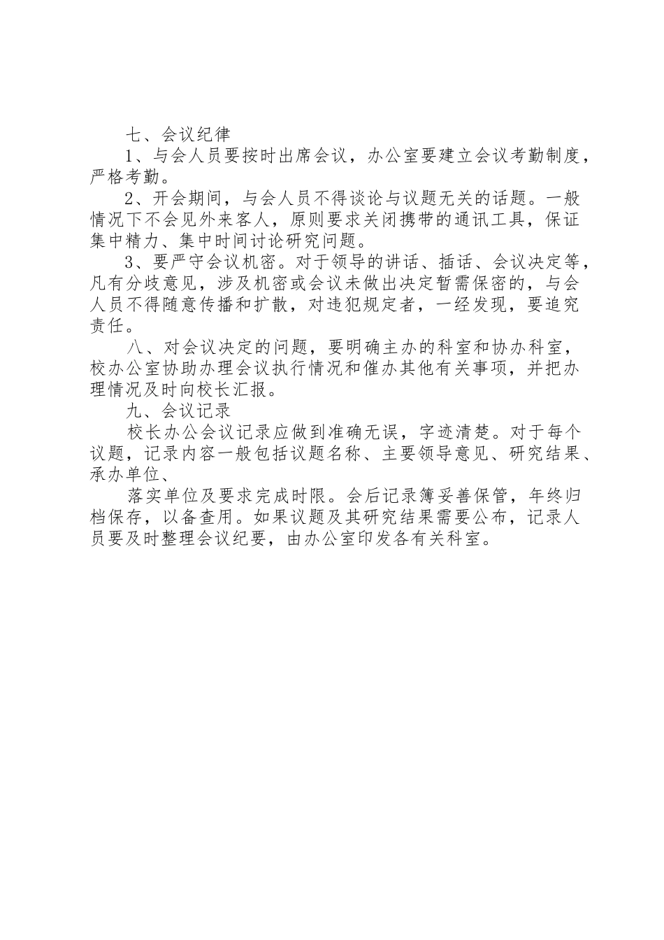 校长办公会会议管理规章制度_第2页