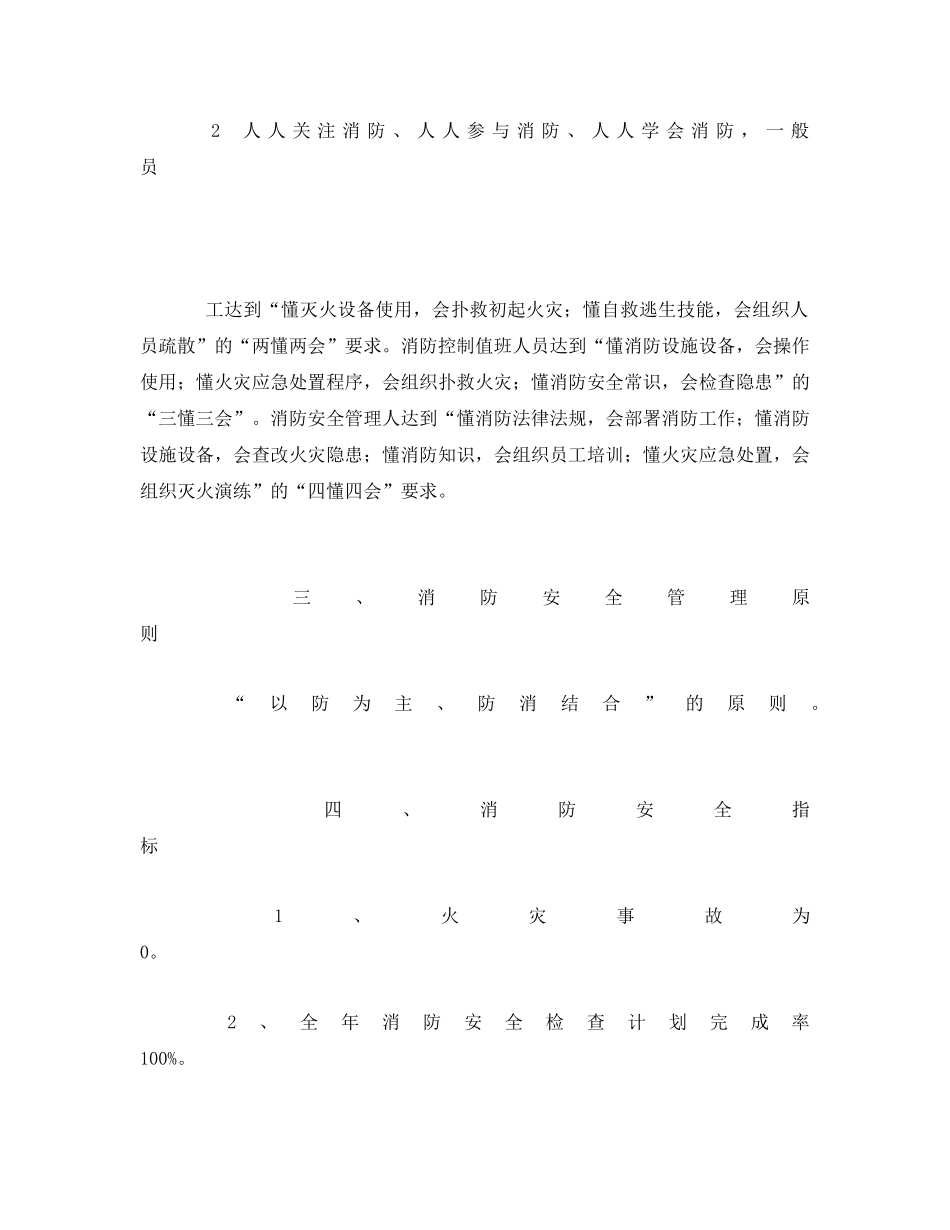 《安全管理文档》之消防月工作计划 _第2页