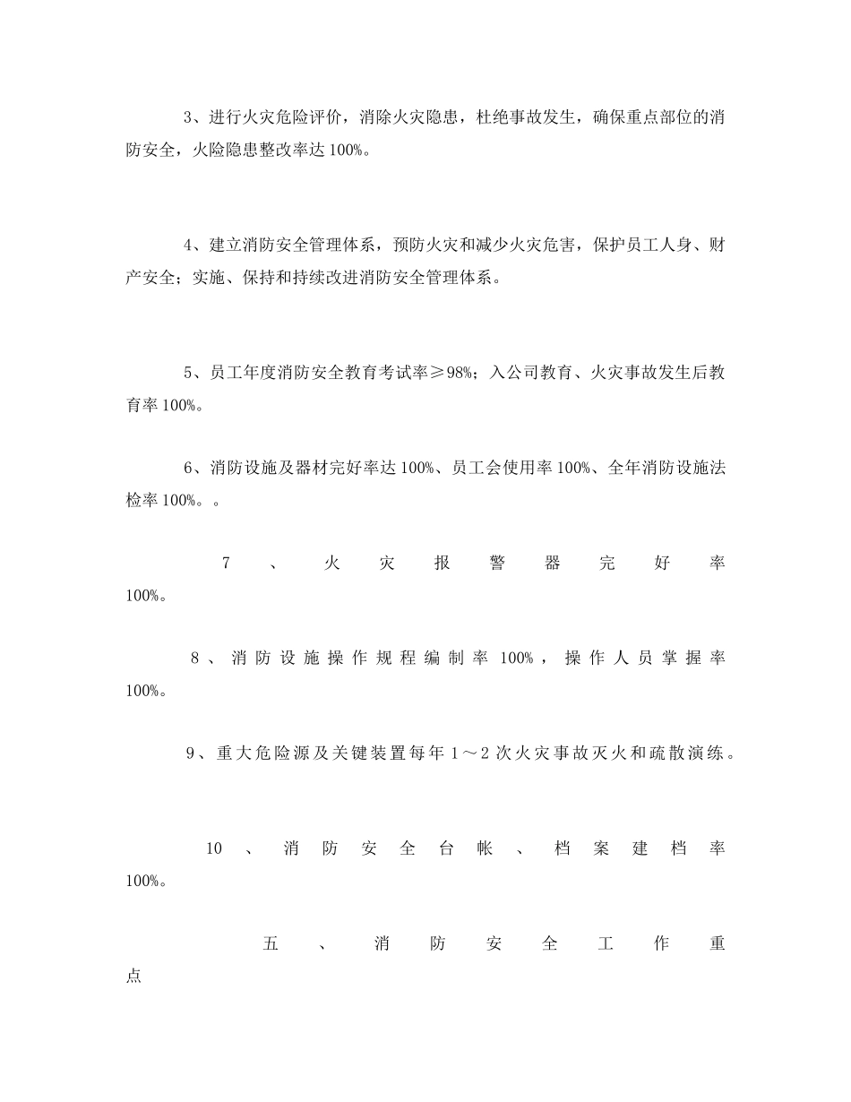 《安全管理文档》之消防月工作计划 _第3页