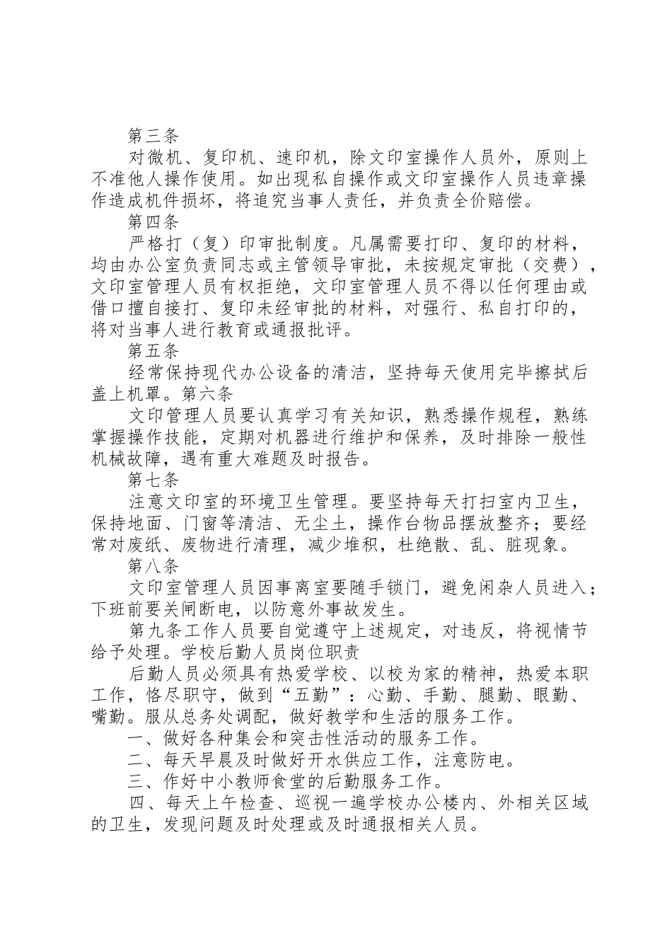 文印室工作人员职责要求5篇_第2页